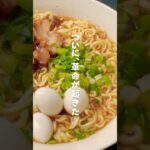 インスタント麺はレンジでできる！#ズボラ飯 #簡単レシピ #手抜き料理