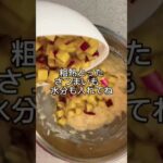 簡単おいしいさつまいも米粉パン　＃簡単レシピ　#さつまいもスイーツ 　＃米粉パン　＃レンジ
