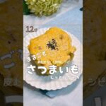 【皮むきなし！時短レシピ】まるごとさつま芋しっとりケーキ #簡単レシピ #簡単スイーツ #さつまいもレシピ #お菓子作り