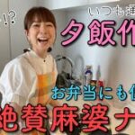 家族大絶賛!!『麻婆ナス』レシピ!!お弁当にも使えて節約にもなります!!