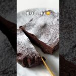 ＼豆腐感０・超絶濃厚／🤍豆腐ガトーショコラ🤍#低糖質スイーツレシピ#ダイエットスイーツレシピ#痩せるおやつ#豆腐スイーツ#ガトーショコラ