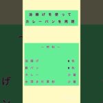 油揚げでカレーパンを再現 #簡単 #おやつ #手作り#副菜￼#パン￼#カレーパン#食パン￼#節約レシピ