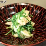 【ホタテ副菜】万能酢味噌でつくる！ホタテとおかひじきの酢味噌和え/あき山