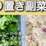【栄養満点&激うま】超簡単！誰でもできる副菜レシピだよ！
