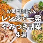 【簡単・時短】食べ過ぎ注意！ツナ缶と野菜で作る無限レシピ✨作り置きにおすすめ👍 #ヘルシーレシピ #簡単レシピ #やみつきレシピ