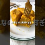 ＼ほっくり・ヘルシー／🎃かぼちゃチーズケーキ🧀#低糖質スイーツレシピ#ダイエットスイーツレシピ#ヘルシースイーツ#かぼちゃスイーツ#チーズケーキ#かぼちゃチーズケーキ