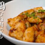 【節約】鶏むね肉でもしっとり柔らかい！お弁当のおかずにも🍙子どもも大好き♪むね肉の味噌マヨ焼き！