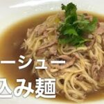 『叉焼煮込み麺〜まかない編』寒くなってきたら煮込み料理が食べたくなります！！