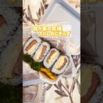 【お弁当作り】我が家の究極スパムおにぎらず/スパムおにぎり/簡単/レシピ