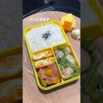 彼氏から好評だったチキン弁当です😇 #ずぼら弁当 #おかずレシピ #お弁当 #自炊 #vlog #毎日弁当 #簡単レシピ #ずぼら飯 #焼肉弁当 #ズボラ弁当 #ズボラ料理