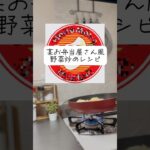 🔴ほっと○っと風野菜炒めレシピ🔴 #節約 #料理 #時短節約 #簡単レシピ #節約料理 #節約レシピ #vlog #節約ごはん #レシピ #節約生活
