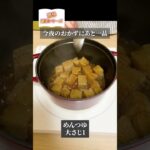簡単副菜シリーズ♪常備品を使って、今夜のおかずにもう1品!こんにゃくのバター醤油炒め#簡単 #副菜 #常備 #shorts #こんにゃく