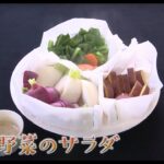 おいしさ広がる野菜レシピ【令和5年11月】