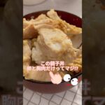 材料2つで完成！親子丼