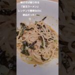 【お得なレシピ】焼きそば麺で作る『釜玉ラーメン』レンチンで簡単なのに絶品だった！④　2023年11月21日