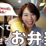 【お弁当レシピ】3分でできる！手軽に腸活！濃密味噌スープ弁当（食べて痩せるスープジャー弁当）