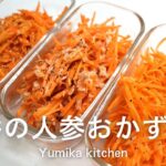 【副菜レシピ】我が家の人参を使った定番おかず 3品