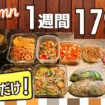 【節約レシピ】平日ラクしたいならコレ!作り置きおかず #3