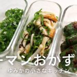 【副菜レシピ】ピーマンを使ったおかず 3品