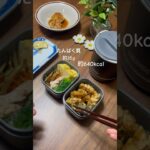 たんぱく質が30g摂れる【ダイエット弁当】【つくね弁当 #お弁当 #ダイエット #簡単レシピ 】