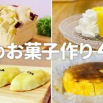 さつまいもスイーツレシピ【4選】② / まりなの簡単お菓子作り