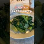 簡単5分!副菜レシピ!ターサイのミックスナッツ和え #副菜レシピ #かんたんレシピ