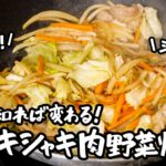 【ヒントはヒントンにあり!】人生最高のシャキシャキ肉野菜炒め【Series・金子優貴】|クラシル #シェフのレシピ帖