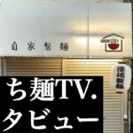「おうち麺TV. 」インタビュー