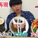 仮面ライダーWのどんぶりを特撮グッズを使って再現してみた結果【仮面ライダーＷ超バトルDVD　丼のα/さらば愛しのレシピよ】