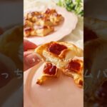 おやつや朝食に♡ジャムパイの作り方 #簡単レシピ #簡単スイーツ #おやつレシピ #スイーツ #手作りスイーツ #パイ #パイレシピ #バイシート #手作りおやつ #子どものおやつ #cooking