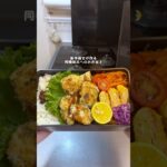 新卒彼女が作る彼弁当　　　　　　　　　　　　　　　　　　　　　　　　　　　　 #cooking #弁当男子 #料理 #お弁当 #food #簡単レシピ #料理動画