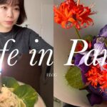 購入品紹介/パリのお店紹介/野菜キッシュレシピ/アクセサリー紹介/誕生日パーティー/パリでの過ごし方/【life in Paris】/VLOG#15