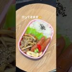 激うま肉味噌炒め🍖 #お弁当 #おかずレシピ #自炊 #ズボラ #ズボラ弁当 #ズボラレシピ #女子大生 #簡単レシピ #ズボラ飯 #lunchbox #毎日弁当 #vlog