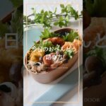 オシャレに見えるお弁当の詰め方 #お弁当詰め方 #簡単レシピ #お弁当 #簡単弁当 #obento #レシピ