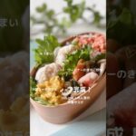 オシャレに見えるお弁当の詰め方　#お弁当詰め方 #簡単レシピ #簡単弁当 #料理 #obento #オシャレなお弁当