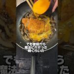 【一日一善】カツ丼作りながら！！#shorts #料理 #レシピ