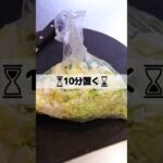 天にも昇る白菜レシピ!! #shorts