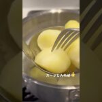 【バジルソースをアレンジ】じゃがいもで作る副菜　#shorts