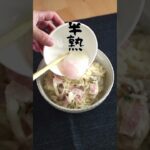 【大同電鍋レシピ】塩まぜ麺 #shorts