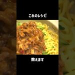 おうちで簡単ジャージャー麺の作り方！！ #shorts  #料理 #かんたんcooking #簡単レシピ #レシピ