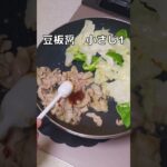 【ぶっかけご飯弁当】ご飯がすすむ!回鍋肉 #shorts #スープジャーレシピ #お弁当 #お昼ごはん #料理 #お弁当 #obento #スープジャー弁当 #レシピ #ぶっかけご飯弁当 #丼