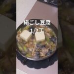 【小鍋仕立て】豚と豆腐の海苔鍋 #shorts #スープジャーレシピ #お弁当 #お昼ごはん #料理 #obento #小鍋 #スープジャー #スープジャー弁当 #海苔 #海苔鍋 #豆腐 #レシピ