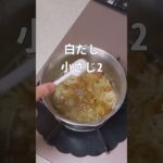 【あんかけ】なめことえのきのとろとろあんかけ豆腐 #shorts #スープジャーレシピ #お弁当 ＃お昼ごはん #料理 #レシピ #obento #スープジャー #あんかけ #豆腐 #きのこ #えのき