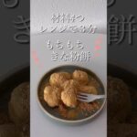 【ダイエット】モデルの太らないおやつ🤍#shorts #short #ヘルシースイーツ #ヘルシーレシピ #痩せる #痩せるレシピ #ダイエット#ダイエットレシピ #ダイエットスイーツ #レシピ