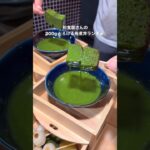 立川の日本料理店のとろける巨大角煮丼ランチ😋🤤おいしいレシピは食べてもパスしても🤩#shorts #tasty #yummy