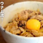 ウナム流!『ガツンとスタミナ丼』の作り方