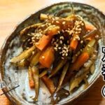 レンジで定番副菜★きんぴらごぼうの減塩レシピ。作り方も簡単！【レンチン食堂】