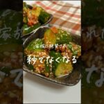 #梅きゅうり #副菜レシピ