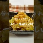 #きゃべつレシピ #副菜レシピ