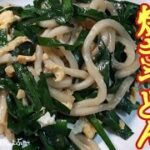 【冷凍うどん レシピ】おいしい「ニラ玉焼きうどん」の作り方